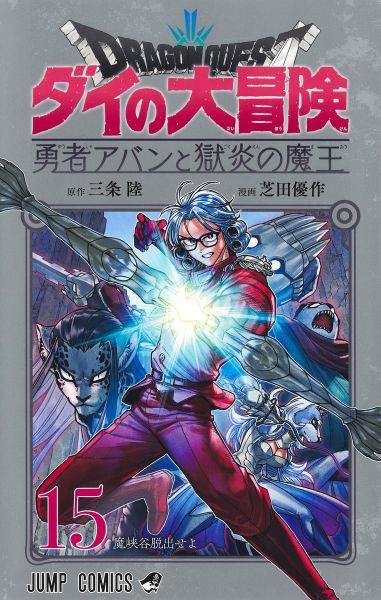 File:Dq-dai-avan-brave-manga-vol-15-cover.jpg