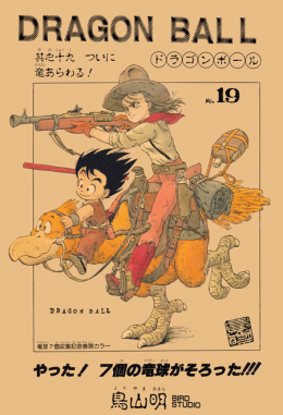 Dragon Ball Chapter 19 (Weekly Shōnen Jump)