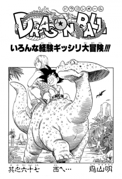 Dragon Ball Chapter 67 (Tankōbon)