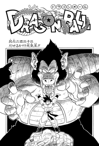 File:Db chp233 title-kan.png