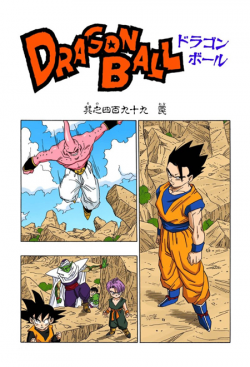 Dragon Ball Chapter 499 (Full Color)