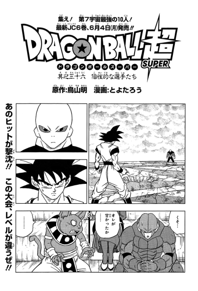 File:Dbs chp036 title-vj.png