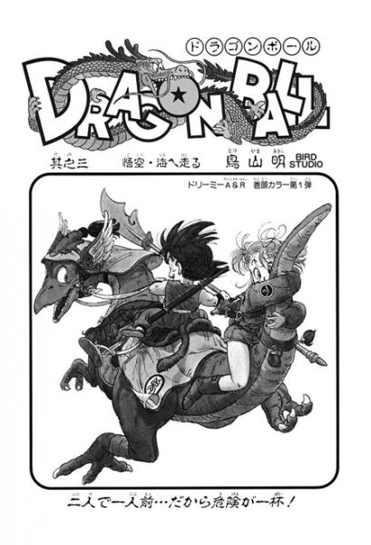 File:Db chp003 title-tan.png