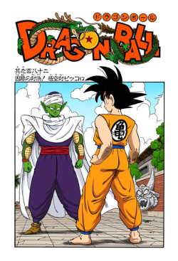 Dragon Ball Chapter 182 (Full Color)