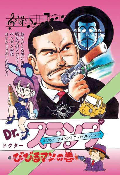 File:Slump chp062 title-dig.png