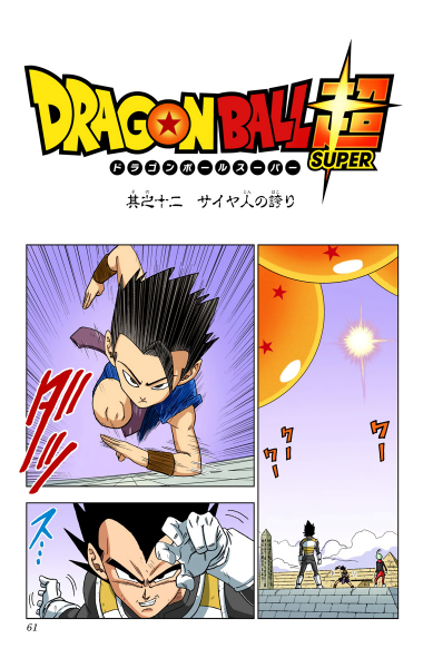 File:Dbs chp012 title-fc.png