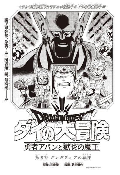 File:Dq-dai-avan-prequel-manga-chp-08-title.png