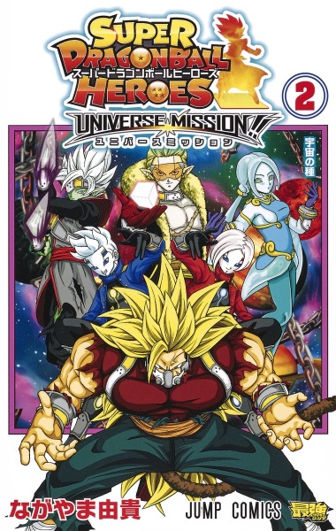 File:Sdbh-um-manga-vol-2.jpg