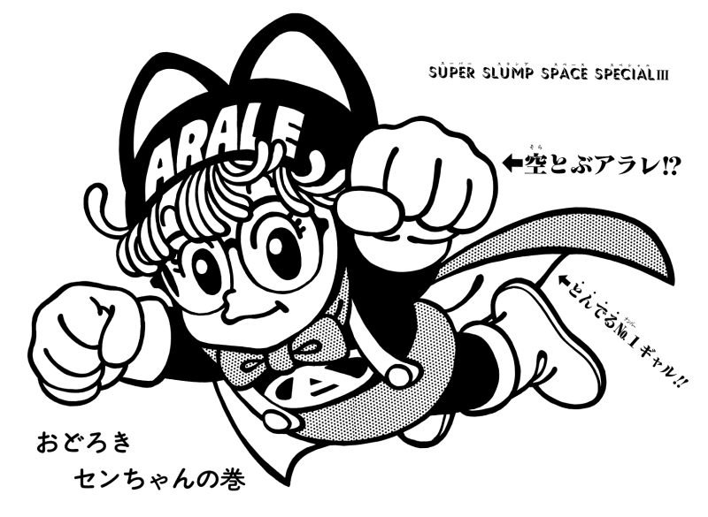 File:Slump chp047 title-dig.png