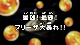 Dragon Ball Super Episode 95 (Japanese)
