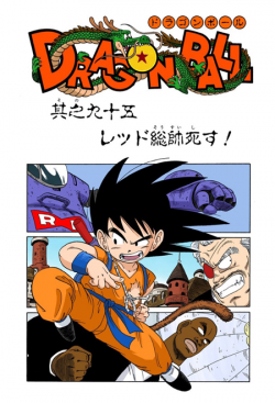 Dragon Ball Chapter 95 (Full Color)