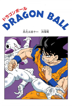 Dragon Ball Chapter 311 (Full Color)