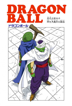 Dragon Ball Chapter 360 (Full Color)