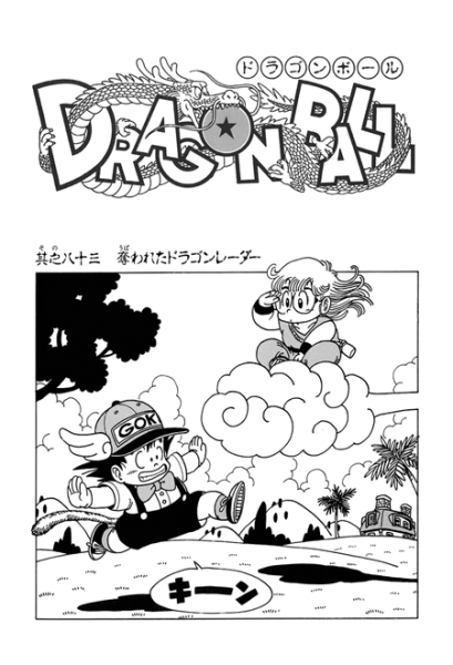 File:Db chp083 title-kan.png