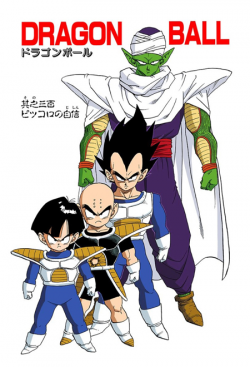 Dragon Ball Chapter 300 (Full Color)