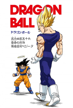 Dragon Ball Chapter 456 (Full Color)