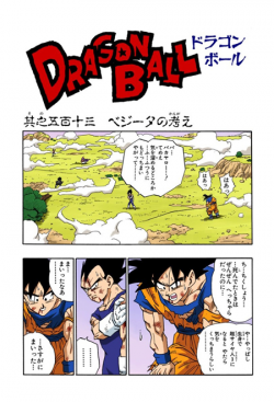 Dragon Ball Chapter 513 (Full Color)