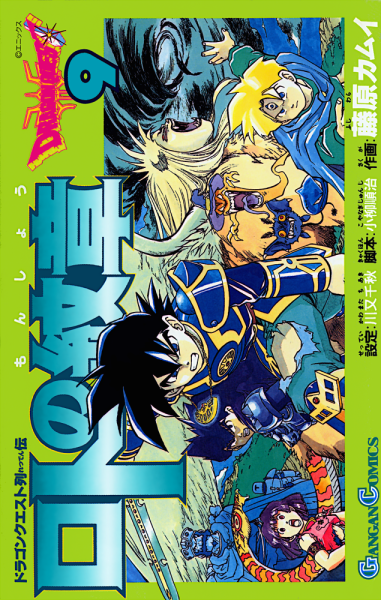 File:Dq-emblem-of-roto-tankobon-vol-09-cover.png
