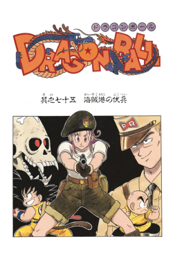 Dragon Ball Chapter 75 (Kanzenban)