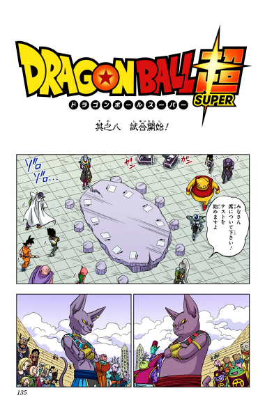 File:Dbs chp008 title-fc.png