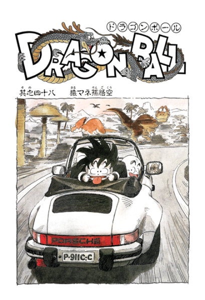 File:Db chp048 title-kan.png
