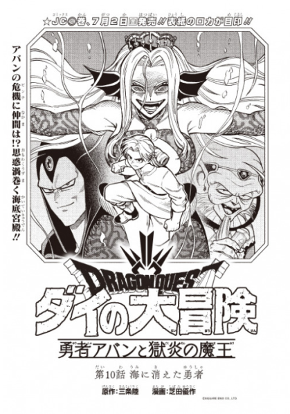 File:Dq-dai-avan-prequel-manga-chp-10-title.png