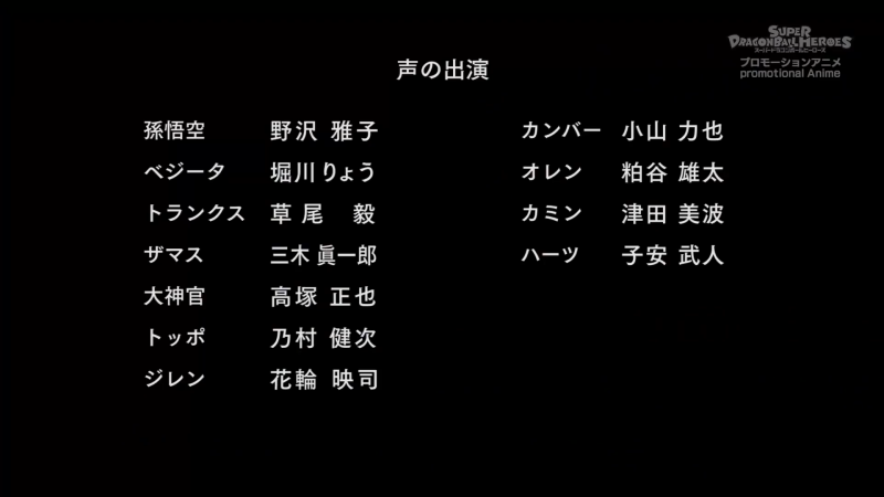 File:SDBH-eps09-cast.png