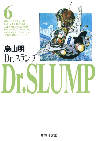 File:Slump bunko6 cover.png