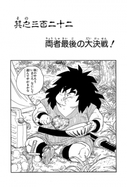 Dragon Ball Chapter 322 (Tankōbon)