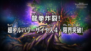 Super Dragon Ball Heroes Episode 26 (Japanese)