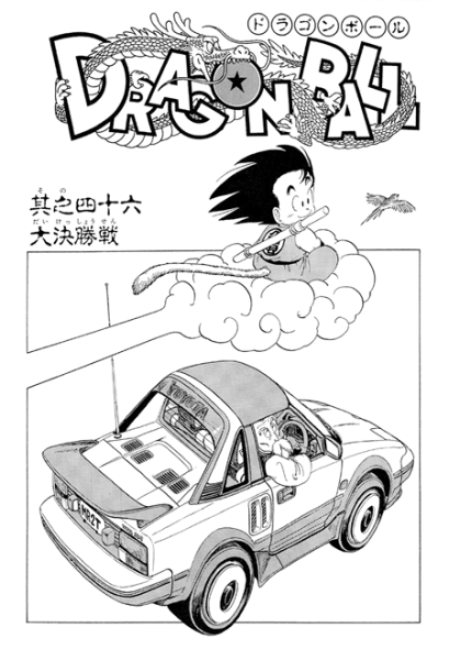 File:Db chp046 title-kan.png