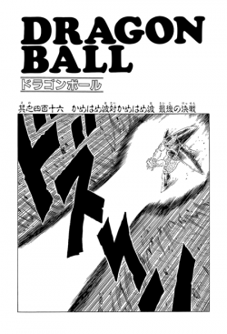 Dragon Ball Chapter 416 (Kanzenban)