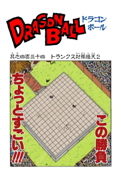 Dragon Ball Chapter 434 (Full Color)