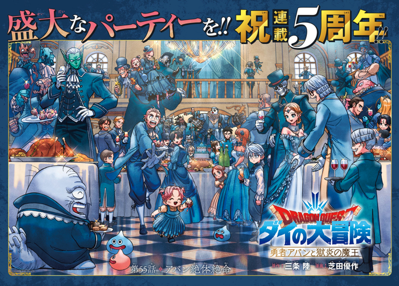 File:Dq-dai-avan-prequel-manga-chp-55-title.png