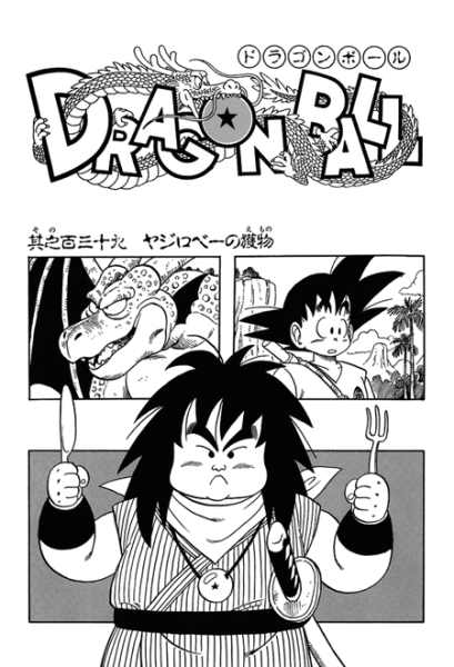 File:Db chp139 title-kan.png