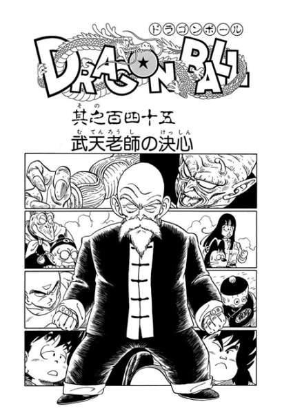 File:Db chp145 title-tan.png