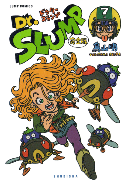 File:Slump kanzenban07 cover.png