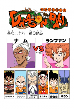 Dragon Ball Chapter 38 (Full Color)