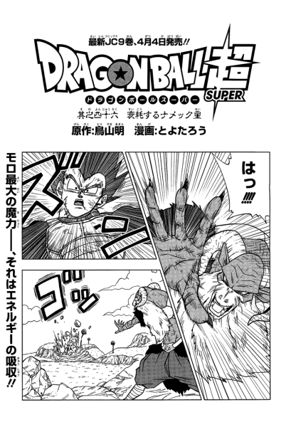 File:Dbs chp046 title-vj.png