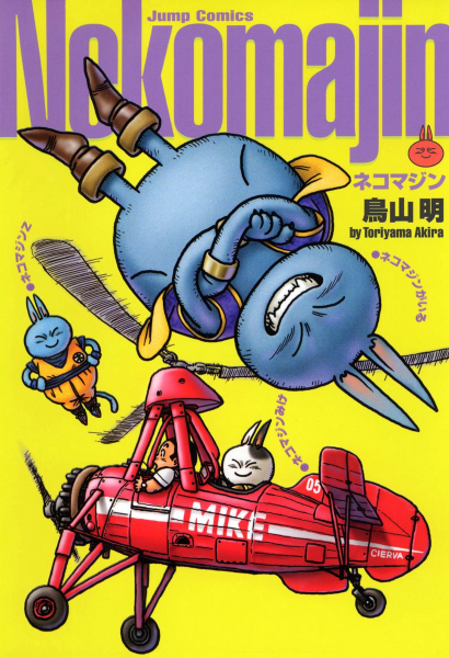 File:Neko-majin-kanzenban-cover-colorized-digital.png