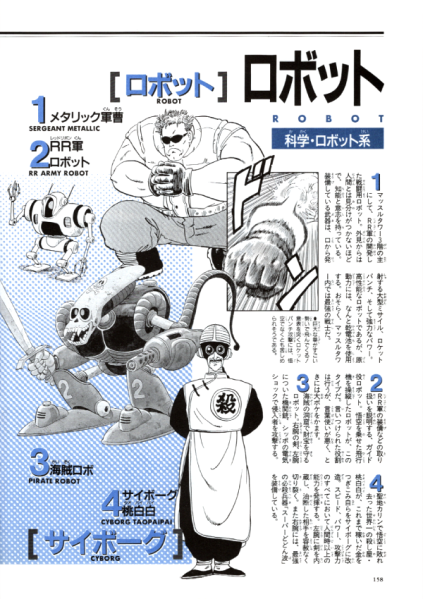 File:Daizenshuu4-p158-technology-robot.png