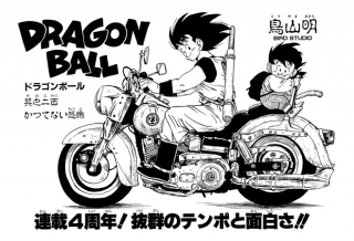 Dragon Ball Chapter 200 (Tankōbon)
