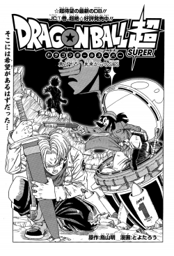 Dragon Ball Super Chapter 14 (V-Jump)