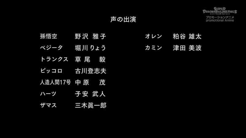 File:SDBH-eps14-cast.png