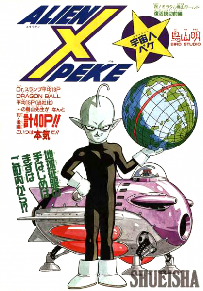 File:Alien-peke-chp-1-title-shueishaedited.png