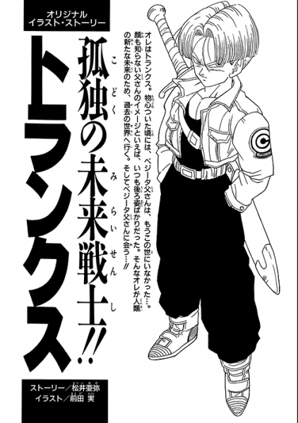 File:Anime-comic-bardock-trunks-lonely-warrior-cover.png