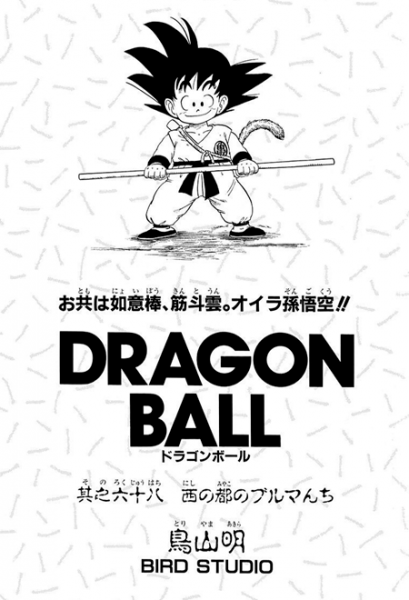 File:Db chp068 title-tan.png