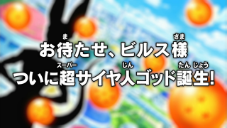 Dragon Ball Super Episode 9 (Japanese)
