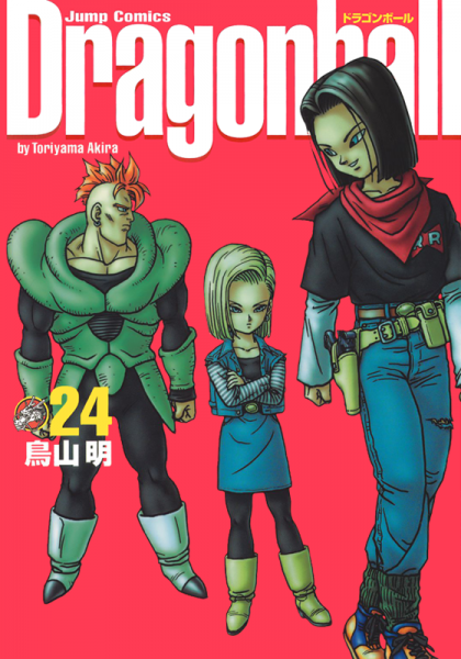 File:Db kanzenban24 cover.png