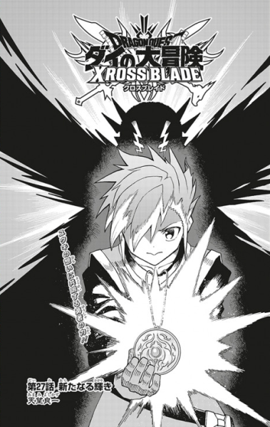 File:Dq-dai-xross-blade-manga-chp-27-title.png